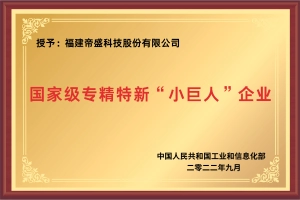帝盛