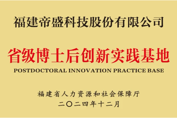 帝盛