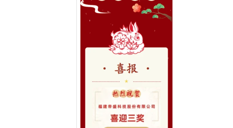 帝盛