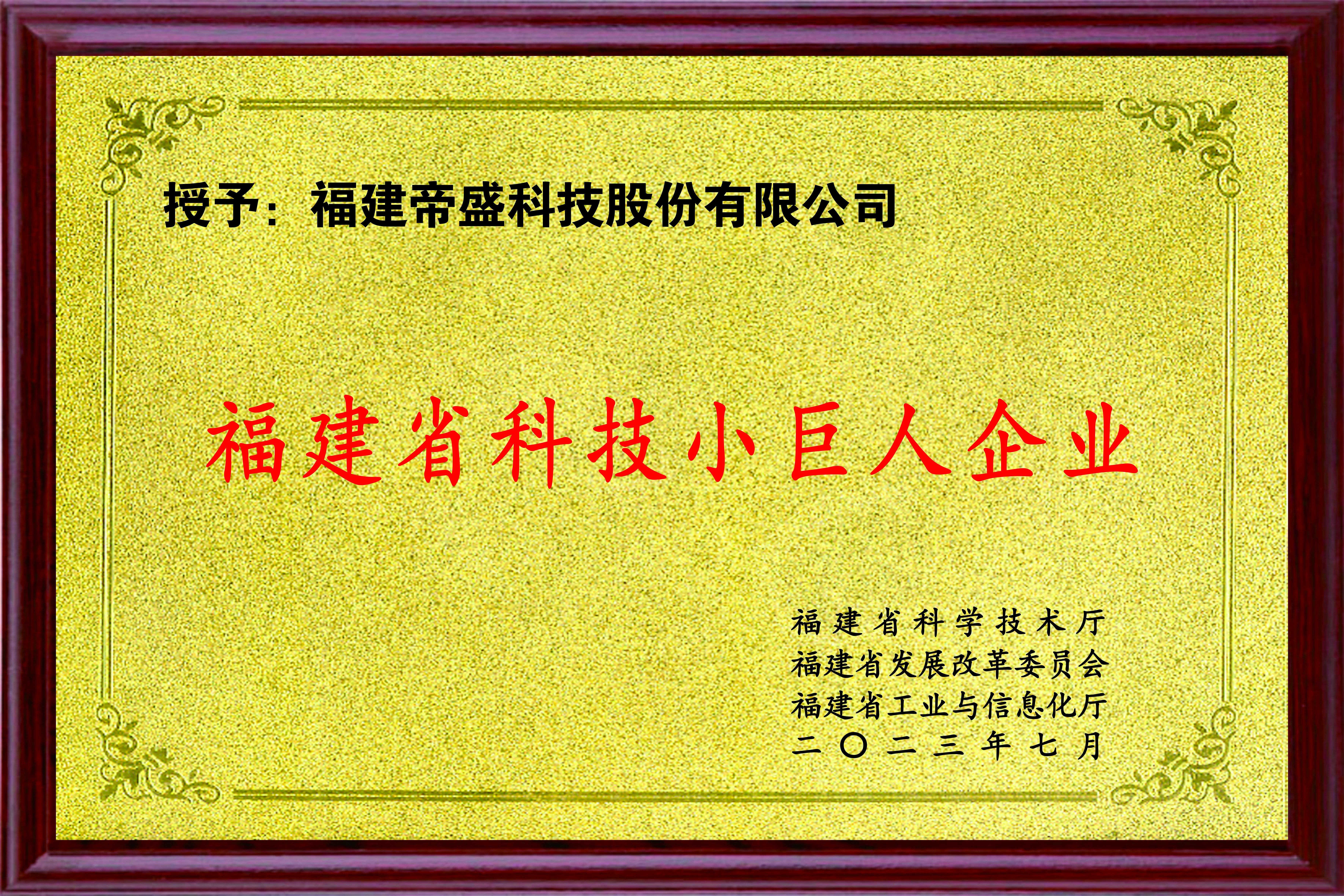 帝盛