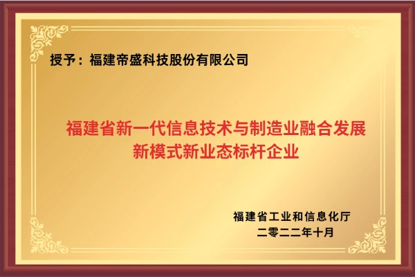 帝盛