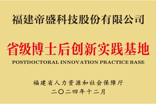 帝盛