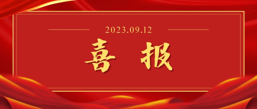红色喜庆新闻简报资讯微信公众号封面.png