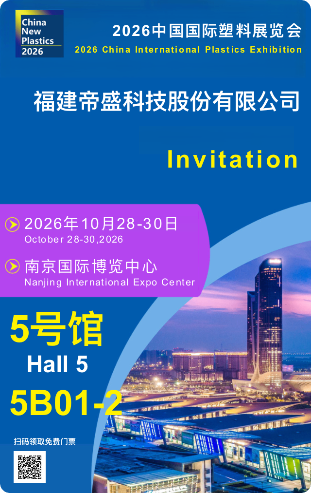 2026南京塑料展海报.png